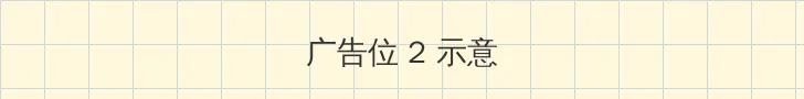 xv ideas 侧栏广告位